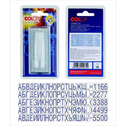Штамп-касса Colop TypeSet 90 символов 6.5 мм (русские буквы, цифры и знаки) Штамп-касса Colop TypeSet 90 символов 6.5 мм (русские буквы, цифры и знаки)