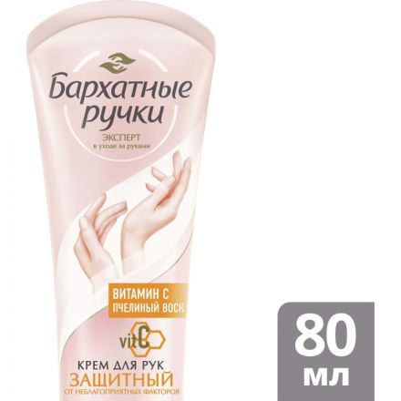 Крем для рук БАРХАТНЫЕ РУЧКИ защитный 80мл Крем для рук БАРХАТНЫЕ РУЧКИ защитный 80мл