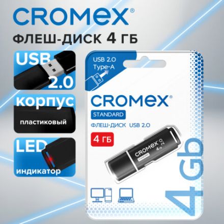Флеш-диск 4 GB, CROMEX (КРОМЕКС) Standard USB 2.0, черный, 514156 Флеш-диск 4 GB, CROMEX (КРОМЕКС) Standard USB 2.0, черный, 514156