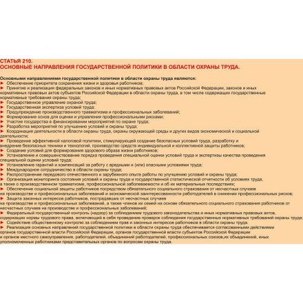 Информационный стенд-плакат Организация обучения охране труда 430х470