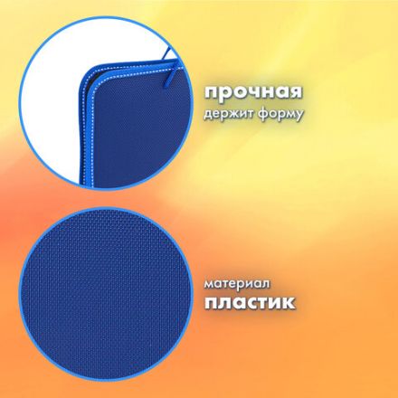 Папка на молнии пластиковая с ручками BRAUBERG, А4, 350х270х45 мм, фактура бисер, синяя, 225163 Папка на молнии пластиковая с ручками BRAUBERG, А4, 350х270х45 мм, фактура бисер, синяя, 225163