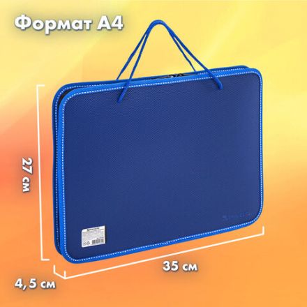 Папка на молнии пластиковая с ручками BRAUBERG, А4, 350х270х45 мм, фактура бисер, синяя, 225163 Папка на молнии пластиковая с ручками BRAUBERG, А4, 350х270х45 мм, фактура бисер, синяя, 225163
