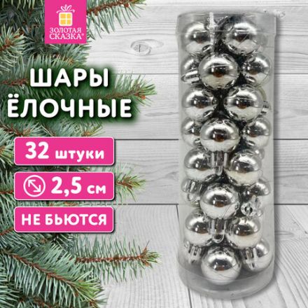 Шары ёлочные 32 шт., 2,5 см, "Tender Shine", пластик, серебристые, глянец, ЗОЛОТАЯ СКАЗКА, 592501