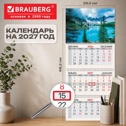 Календарь квартальный 2027 г., 3 блока, 3 гребня, бегунок, мелованная бумага, BRAUBERG, "Горное озеро", 118292 Календарь квартальный 2027 г., 3 блока, 3 гребня, бегунок, мелованная бумага, BRAUBERG, "Горное озеро", 118292