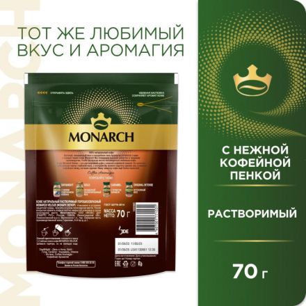 Кофе растворимый Monarch Velour нежная пенка, 70гр зип пакет