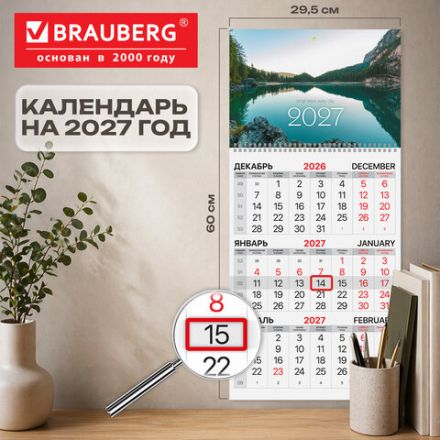 Календарь квартальный на 2027 г., 1 блок, 1 гребень, бегунок, мелованная бумага, BRAUBERG, "Пейзаж", 118403