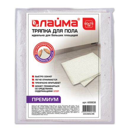 Тряпка для мытья пола 60х75 см, плотность 200 г/м2, 50% вискоза, 40% хлопок, 10% полиэстер, светлая, "Премиум" LAIMA, 600838
