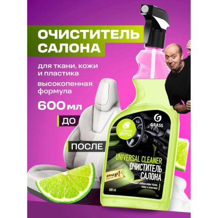 Профхим авто очистит салона Grass/Universal сleaner, 0,6л_т/р Профхим авто очистит салона Grass/Universal сleaner, 0,6л_т/р