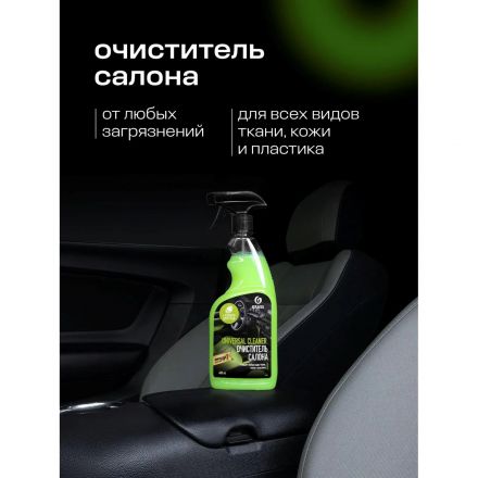 Профхим авто очистит салона Grass/Universal сleaner, 0,6л_т/р Профхим авто очистит салона Grass/Universal сleaner, 0,6л_т/р