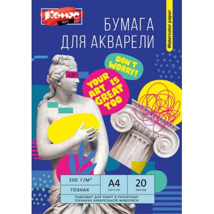 Бумага для акварели Комус Арт А4, 20 л., 200 г/м2, ГОЗНАК, в папке Бумага для акварели Комус Арт А4, 20 л., 200 г/м2, ГОЗНАК, в папке