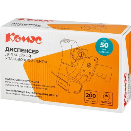 Диспенсер Комус для клейкой упаковочной ленты шириной 50 мм (KT03E)
