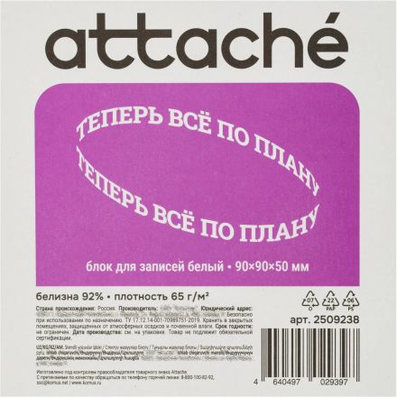 Блок для записей Attache в подставке 9х9х5, белый, 65г, 92