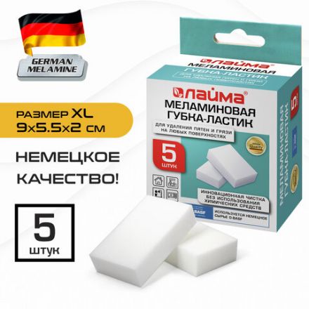 Губка-ластик МЕЛАМИНОВАЯ для удаления пятен, для чистки кухни, уборки, обуви, 9х5,5х2 см, КОМПЛЕКТ 5 шт., колорбокс, LAIMA, 606891 Губка-ластик МЕЛАМИНОВАЯ для удаления пятен, для чистки кухни, уборки, обуви, 9х5,5х2 см, КОМПЛЕКТ 5 шт., колорбокс, LAIMA, 606891