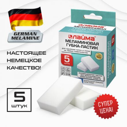 Губка-ластик МЕЛАМИНОВАЯ для удаления пятен, для чистки кухни, уборки, обуви, 9х5,5х2 см, КОМПЛЕКТ 5 шт., колорбокс, LAIMA, 606891 Губка-ластик МЕЛАМИНОВАЯ для удаления пятен, для чистки кухни, уборки, обуви, 9х5,5х2 см, КОМПЛЕКТ 5 шт., колорбокс, LAIMA, 606891