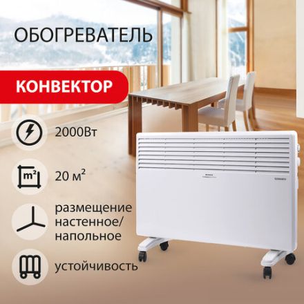 Обогреватель-конвектор SONNEN X-2000, 2000 Вт, напольная/настенная установка, белый, 453496 Обогреватель-конвектор SONNEN X-2000, 2000 Вт, напольная/настенная установка, белый, 453496