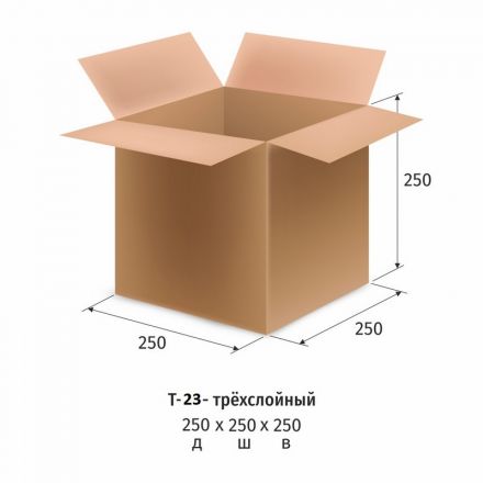 Гофрокороб картонный 250x250x250мм, Т-23 бурый 10 шт/уп
