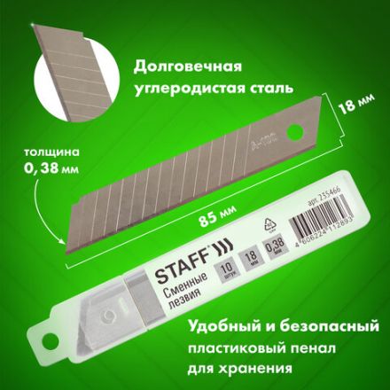 Лезвия для ножей 18 мм КОМПЛЕКТ 10 ШТ., толщина лезвия 0,38 мм, в пластиковом пенале, STAFF "Basic", 235466 Лезвия для ножей 18 мм КОМПЛЕКТ 10 ШТ., толщина лезвия 0,38 мм, в пластиковом пенале, STAFF "Basic", 235466