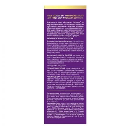 Крем для лица LIBREDERM омолаж д/шеи, области декольте 50 мл 8590 Крем для лица LIBREDERM омолаж д/шеи, области декольте 50 мл 8590