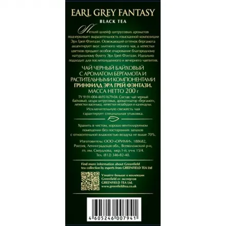 Чай черный Greenfield Earl Grey Fantasy листовой, 200 г 0794-10