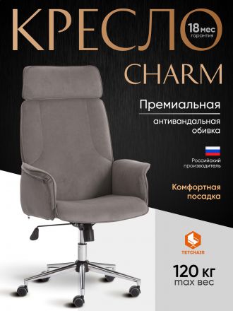 Кресло Шарм/Charm флок , серый, 29