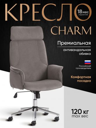 Кресло Шарм/Charm флок , серый, 29
