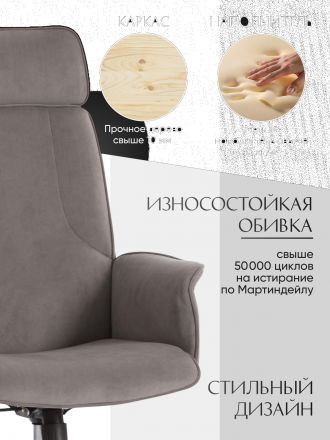 Кресло Шарм/Charm флок , серый, 29