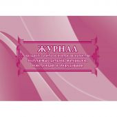 Журнал учета и контроля качества детал,материил,констр,оборудов. 2шт КЖ-746 Журнал учета и контроля качества детал,материил,констр,оборудов. 2шт КЖ-746