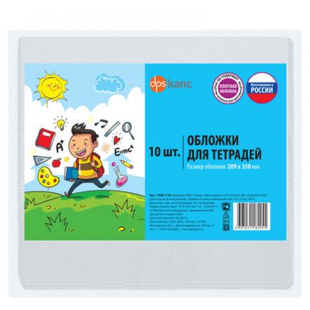 Обложки ПВХ для тетрадей и дневников, КОМПЛЕКТ 10 шт., ПЛОТНЫЕ, 110 мкм, 209х350 мм, прозрачные, ДПС, 1048.1/10