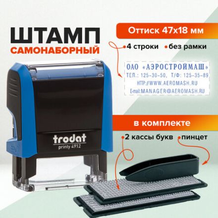 Штамп самонаборный 4-строчный, оттиск 47х18 мм, синий без рамки, TRODAT 4912P4/DB, КАССЫ В КОМПЛЕКТЕ, 4912/DB Штамп самонаборный 4-строчный, оттиск 47х18 мм, синий без рамки, TRODAT 4912P4/DB, КАССЫ В КОМПЛЕКТЕ, 4912/DB