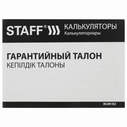 Калькулятор настольный STAFF PLUS STF-222, КОМПАКТНЫЙ (138x103 мм), 12 разрядов, двойное питание, 250420 Калькулятор настольный STAFF PLUS STF-222, КОМПАКТНЫЙ (138x103 мм), 12 разрядов, двойное питание, 250420