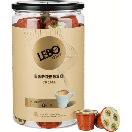 Кофе в капсулах LEBO Espresso Crema, 5,5грx40шт