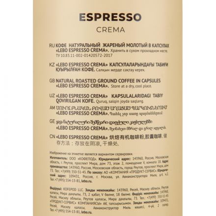 Кофе в капсулах LEBO Espresso Crema, 5,5грx40шт
