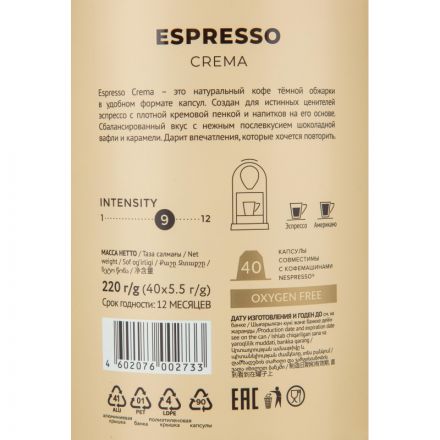 Кофе в капсулах LEBO Espresso Crema, 5,5грx40шт