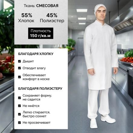 Халат муж у17 ХАССП (сатори) бел 112-116/170-176