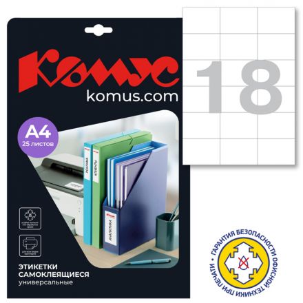 Этикетки самоклеящиеся Promega label 70х49,5 мм /18 шт. на листе А4 (25л.