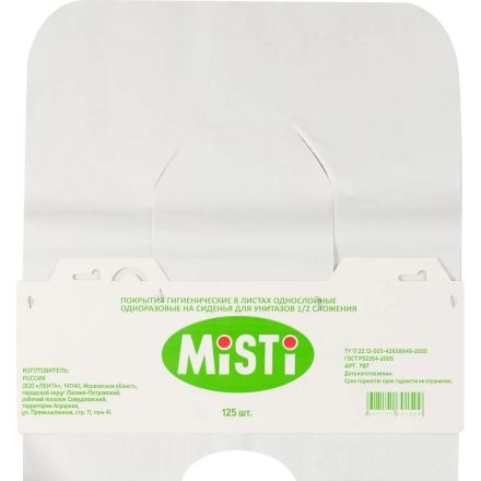 Одноразовые покрытия на унитаз MISTI д/дисп KK 1сл 125шт/уп_арт.787