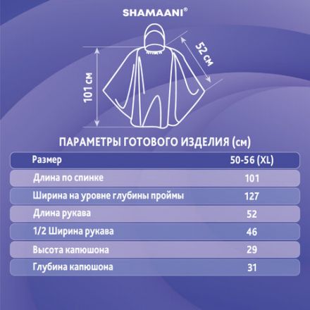 Дождевик-пончо синий полиэтиленовый, универсальный размер, SHAMAANI (ШАМААНИ), 610940