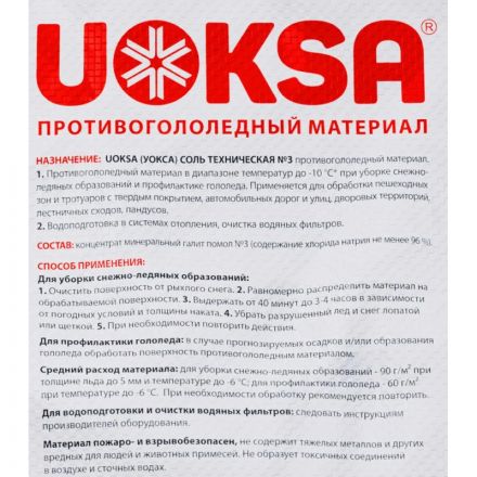 Реагент противогололедный UOKSA Соль тех-кая №3 (Галит) мешок 20 кг до -10С