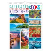 Календарь на гребне с ригелем на 2024 г., 24х32 см, Еженедельник 56 л., "Вдохновение", HATBER, 56Кнп4гр_29919