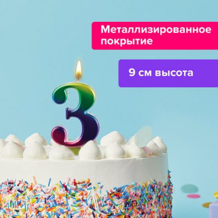 Свеча-цифра для торта "3" "Радужная", 9 см, ЗОЛОТАЯ СКАЗКА, с держателем, в блистере, 591436 Свеча-цифра для торта "3" "Радужная", 9 см, ЗОЛОТАЯ СКАЗКА, с держателем, в блистере, 591436