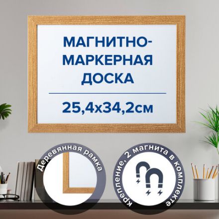 Доска магнитно-маркерная А4, 254х342 мм, ГАРАНТИЯ 10 ЛЕТ, BRAUBERG, 231993 Доска магнитно-маркерная А4, 254х342 мм, ГАРАНТИЯ 10 ЛЕТ, BRAUBERG, 231993