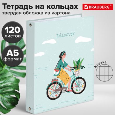 Тетрадь на кольцах А5 (175х215 мм), 120 листов, твердый картон, клетка, BRAUBERG, Discover, 404085 Тетрадь на кольцах А5 (175х215 мм), 120 листов, твердый картон, клетка, BRAUBERG, Discover, 404085
