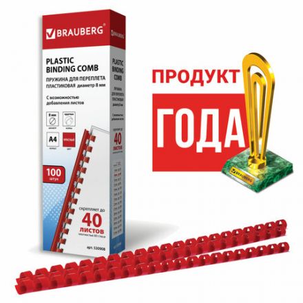 Пружины пластиковые для переплета, КОМПЛЕКТ 100 шт., 8 мм (для сшивания 21-40 л.), красные, BRAUBERG, 530908
