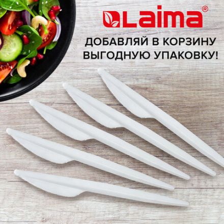 Нож одноразовый пластиковый 165 мм, белый, КОМПЛЕКТ 100 шт., СТАНДАРТ, LAIMA, 603080 Нож одноразовый пластиковый 165 мм, белый, КОМПЛЕКТ 100 шт., СТАНДАРТ, LAIMA, 603080