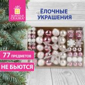 Шары новогодние ёлочные "Elegant Pink" 77 предметов, розовый/белый, ЗОЛОТАЯ СКАЗКА, 591715 Шары новогодние ёлочные "Elegant Pink" 77 предметов, розовый/белый, ЗОЛОТАЯ СКАЗКА, 591715