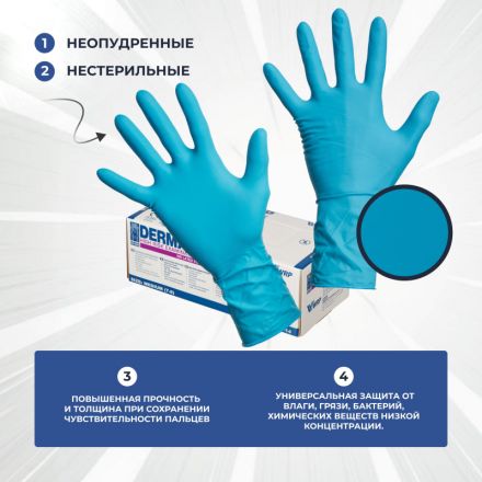 Перчатки медицинские смотровые латексные Dermagrip High Risk нестерильные неопудренные размер S (50 штук в упаковке)