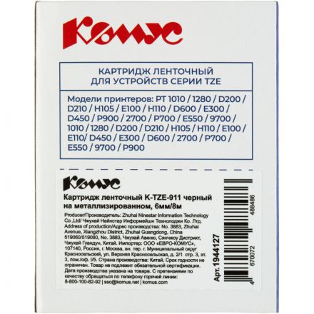 Картридж Комус TZE-911(Brother TZE-911 черный на металлизированном ,6мм/8м)