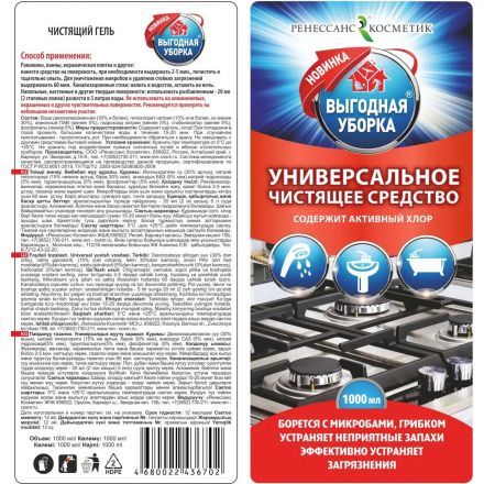 Универсальное чистящее средство Выгодная Уборка 750мл (РК) Универсальное чистящее средство Выгодная Уборка 750мл (РК)