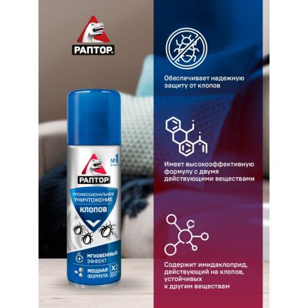 Средство от насекомых РАПТОР Аэрозоль от клопов 225мл Средство от насекомых РАПТОР Аэрозоль от клопов 225мл