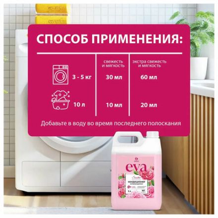 Кондиционер-ополаскиватель для белья 5 л GRASS "EVA" sensitive, концентрированный, 125376 Кондиционер-ополаскиватель для белья 5 л GRASS "EVA" sensitive, концентрированный, 125376